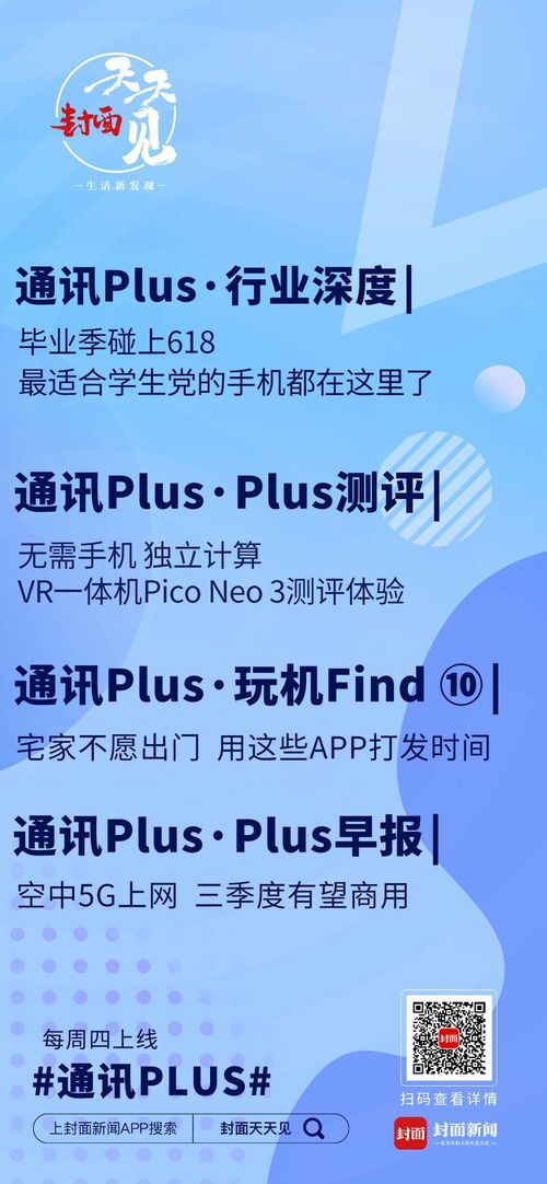 通訊plus plus早報 空中5g上網 三季度有望商用
