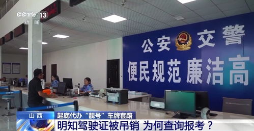 起底代辦車(chē)牌套路 內(nèi)部人員可辦靚號(hào)的背后