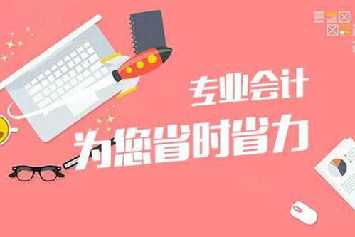 重慶會計記賬代理服務專家 重慶邁德企業管理——專業可靠的商務代理代辦伙伴